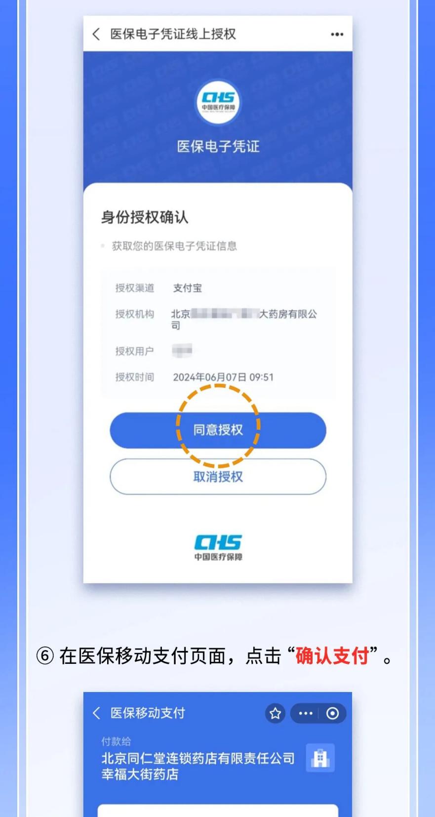 如何使用醫(yī)保線上買藥？（京東App）