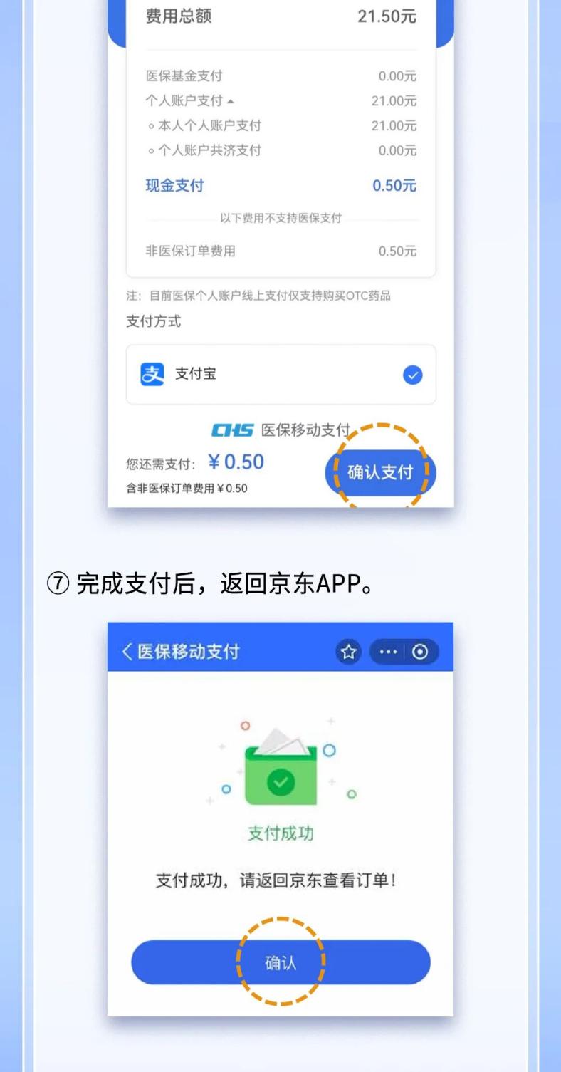如何使用醫(yī)保線上買藥？（京東App）