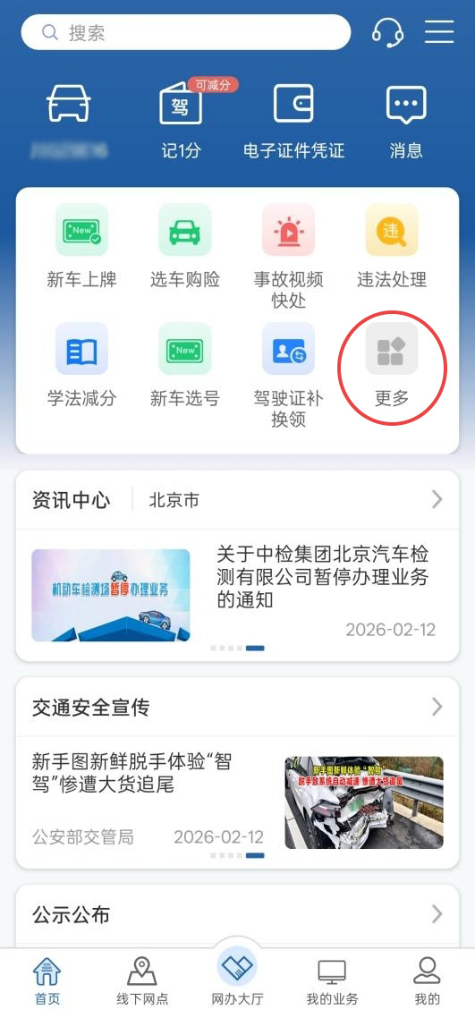 學(xué)法減分如何操作？