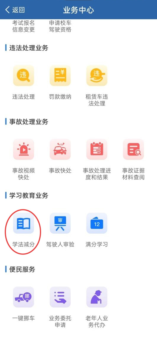 學(xué)法減分如何操作？