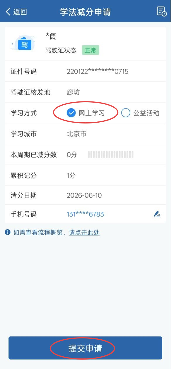 學(xué)法減分如何操作？