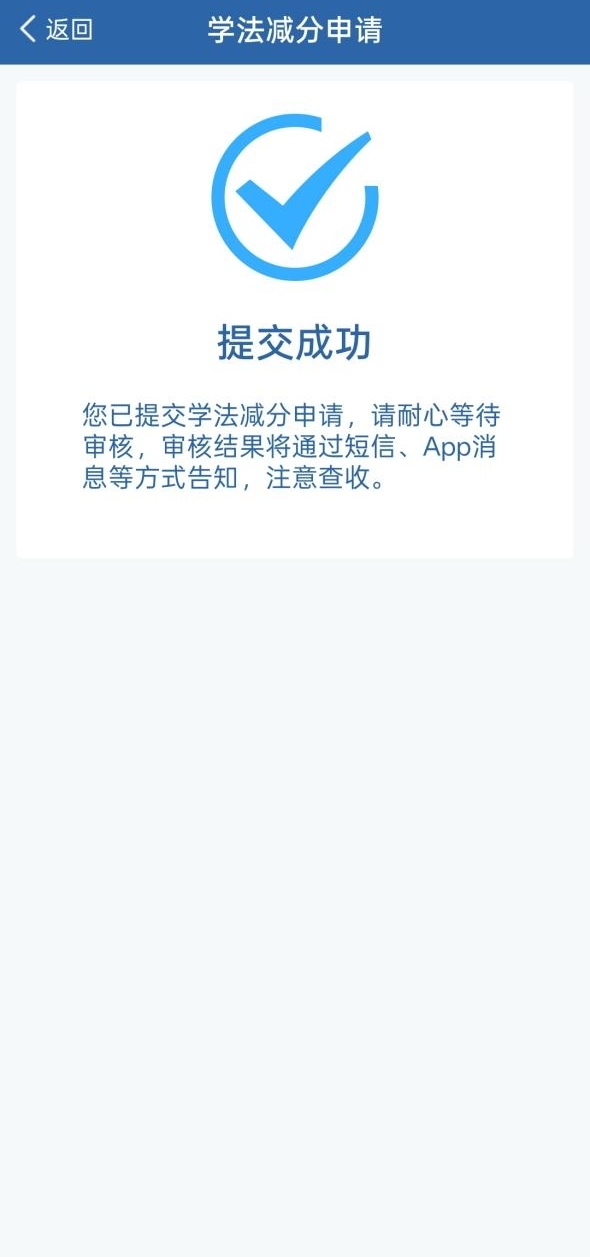 學(xué)法減分如何操作？