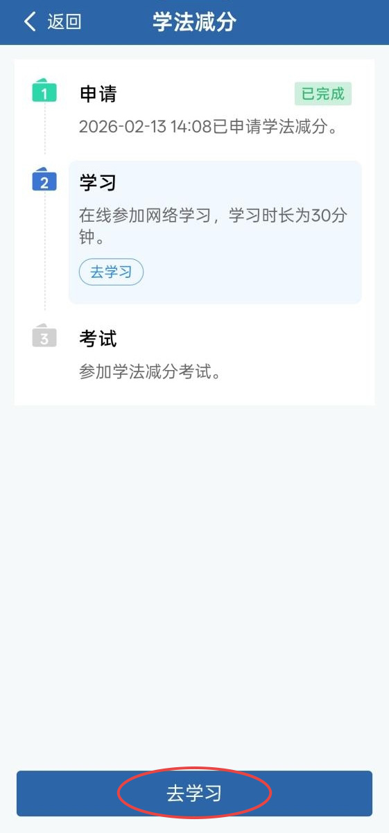 學(xué)法減分如何操作？