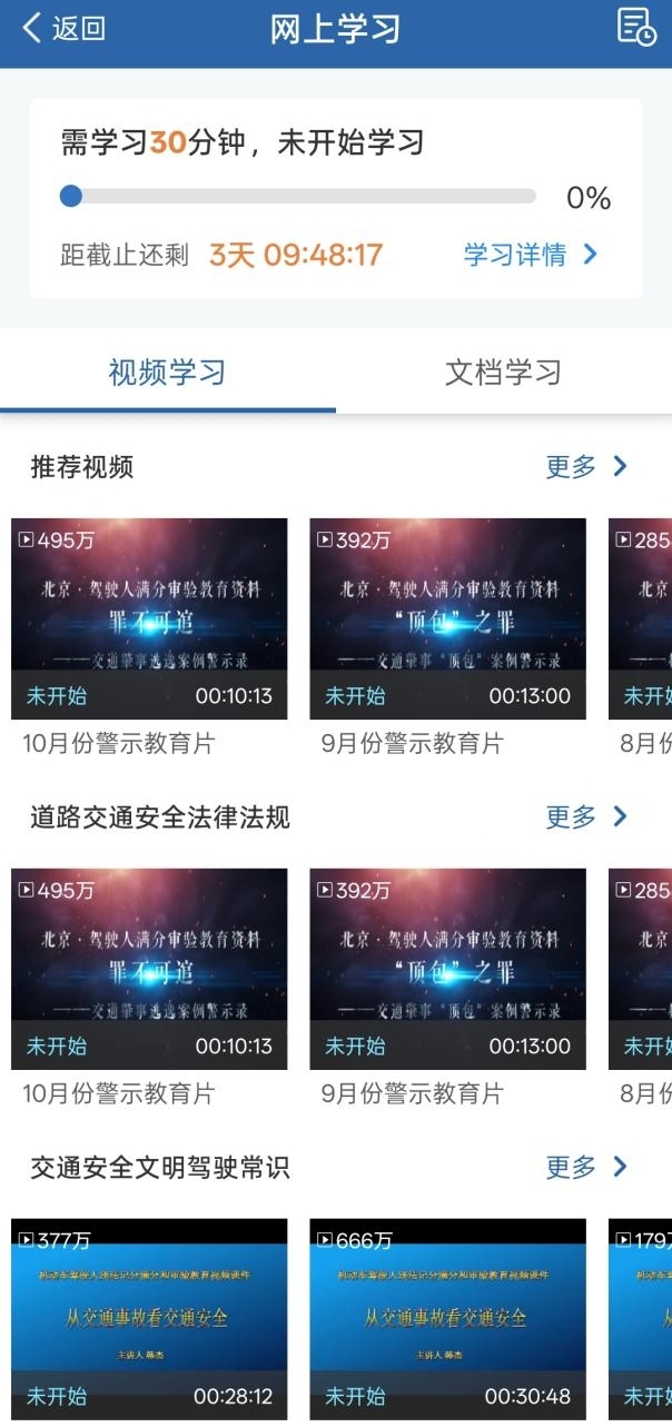 學(xué)法減分如何操作？