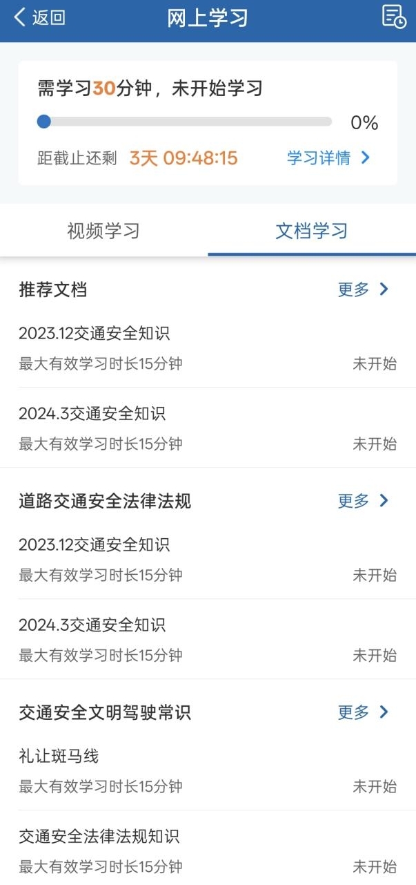 學(xué)法減分如何操作？
