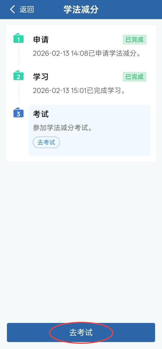 學(xué)法減分如何操作？