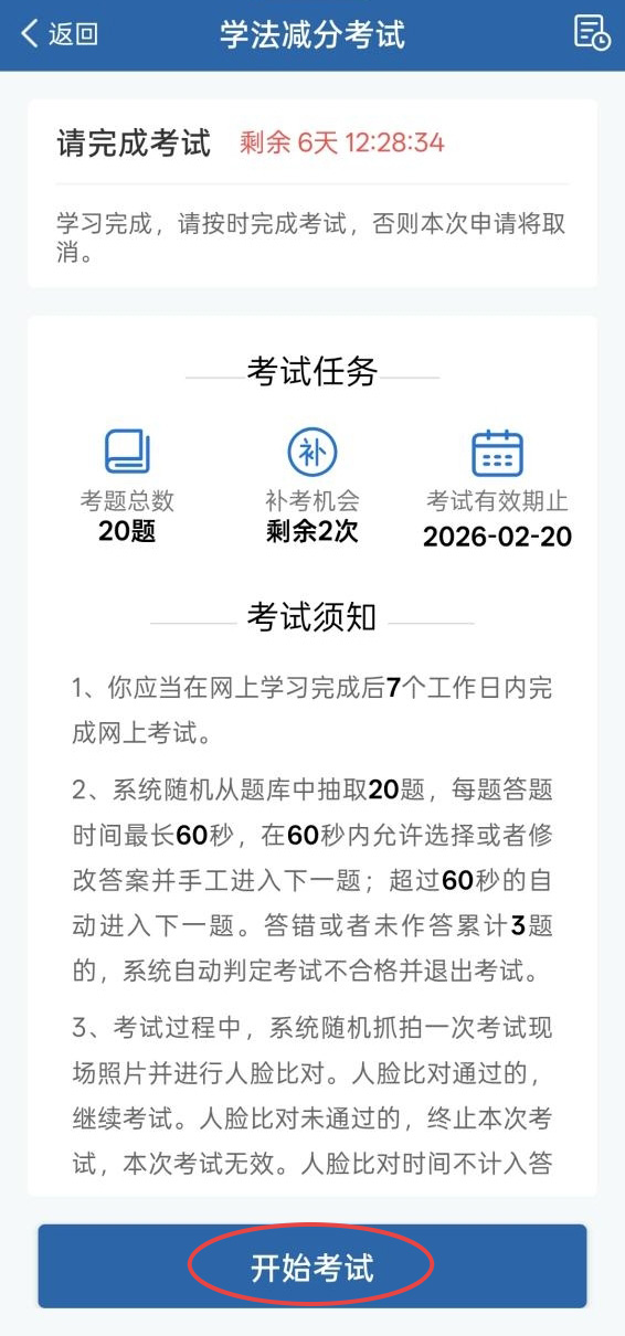 學(xué)法減分如何操作？