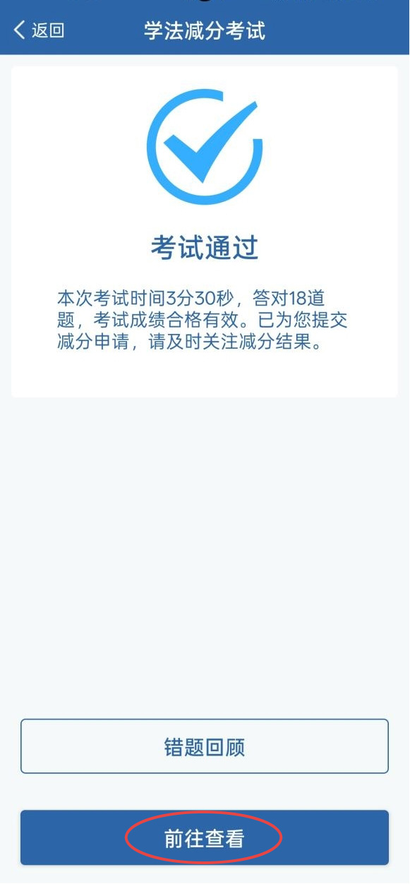 學(xué)法減分如何操作？