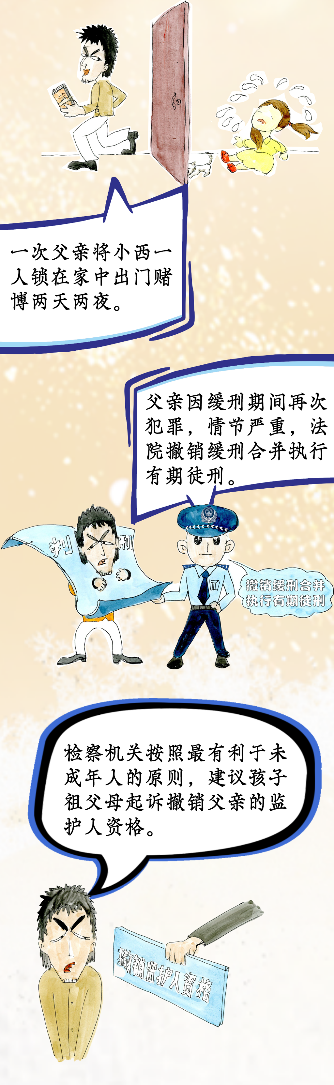 困境兒童別害怕，《家庭教育促進法》伴成長