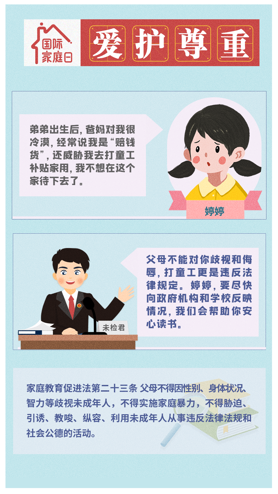 【國際家庭教育日】今天，8個關(guān)鍵詞你必須了解！