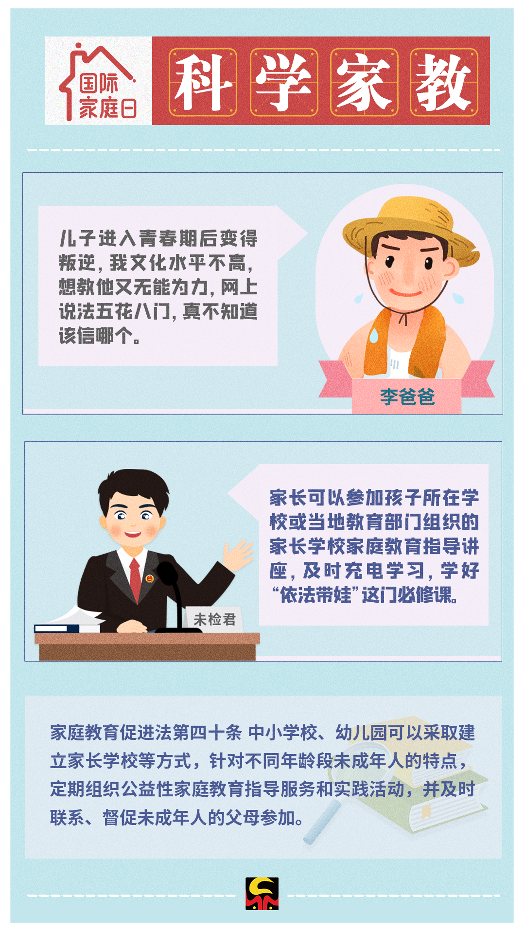 【國際家庭教育日】今天，8個關(guān)鍵詞你必須了解！