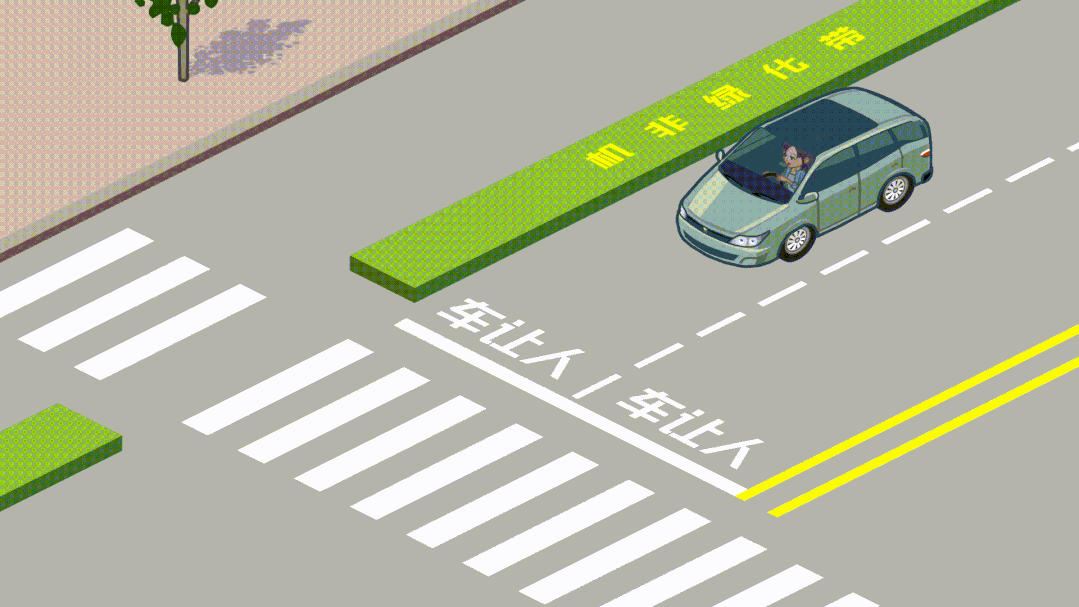 行人橫過馬路時，應(yīng)走斑馬線、人行天橋等過街通道通行。機動車停車禮讓的同時，可揮手示意行人先行并耐心等待