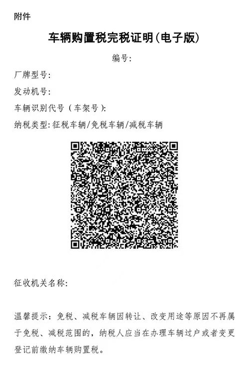 完稅證明.