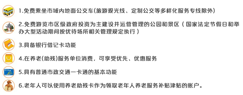 養(yǎng)老助殘卡