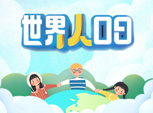 世界人口日簡(jiǎn)介