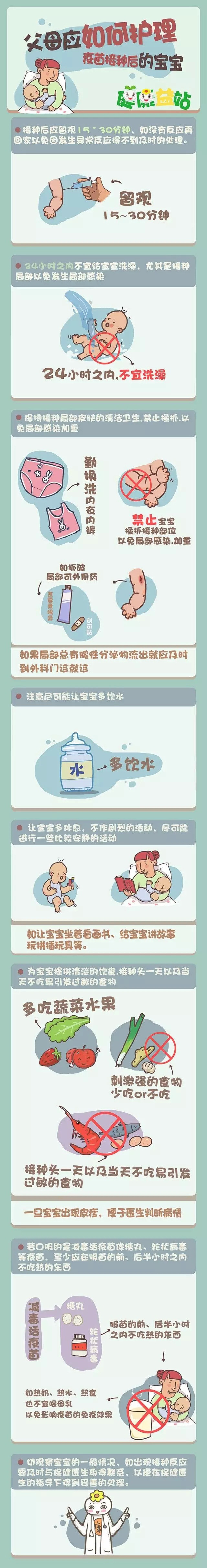 父母應(yīng)如何護(hù)理疫苗接種后的寶寶