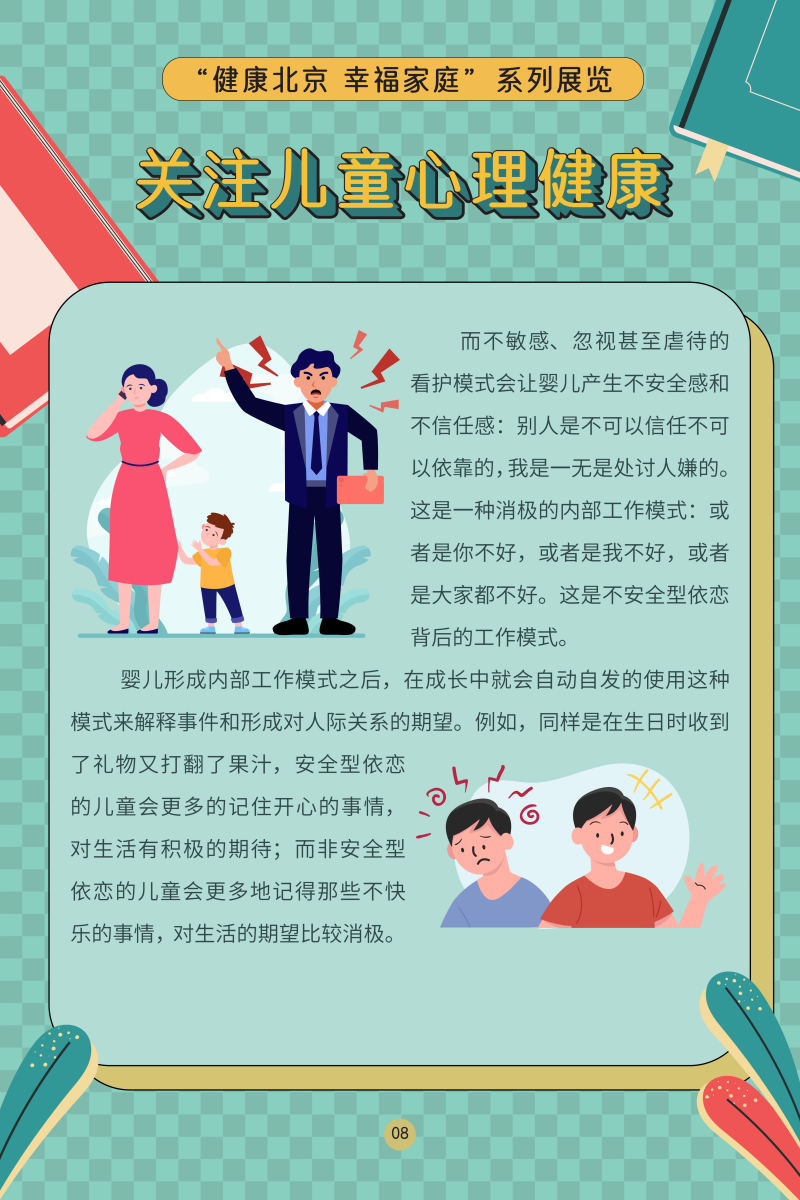 “健康北京 幸福家庭”系列展覽——關(guān)注兒童心理健康