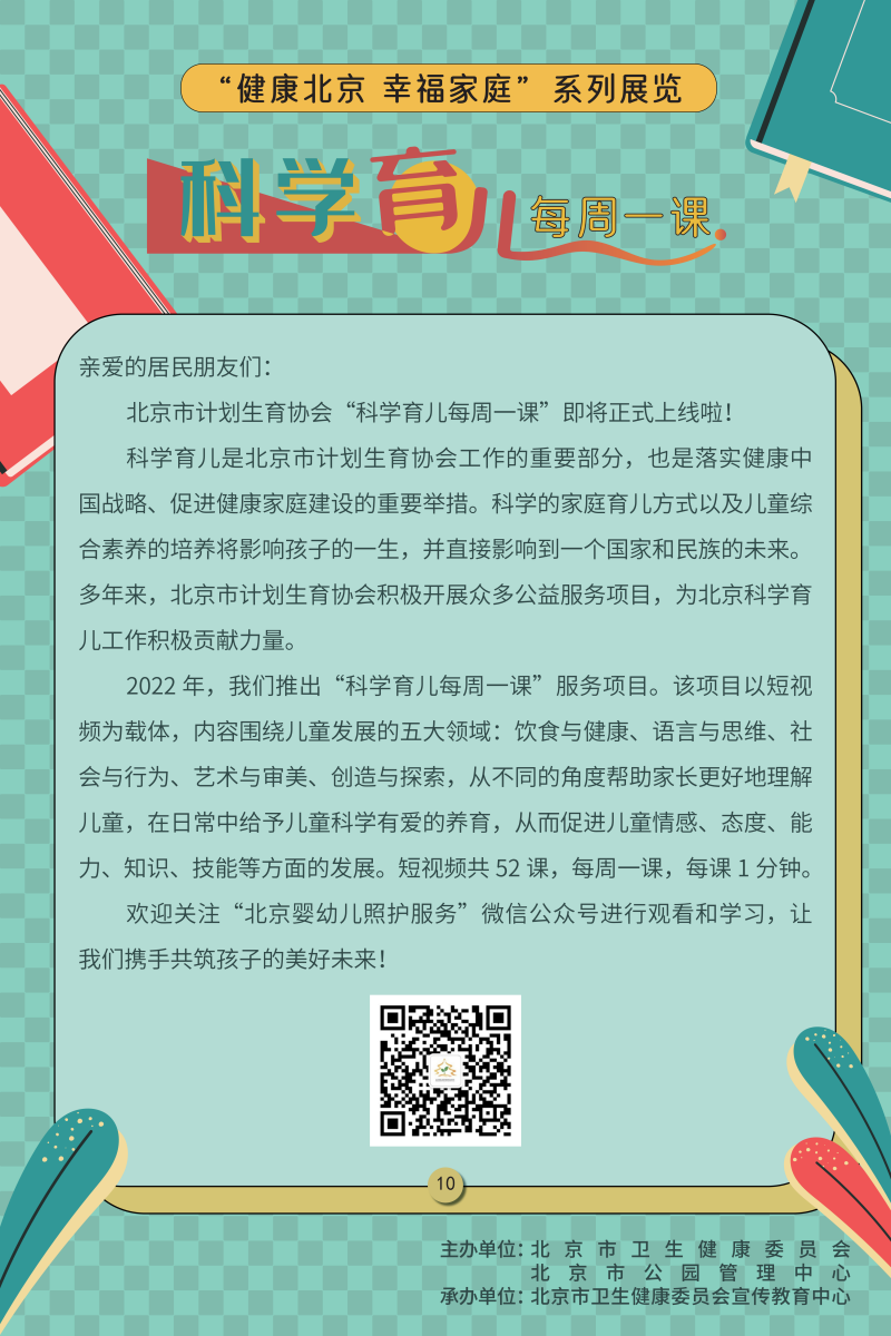 “健康北京 幸福家庭”系列展覽——關(guān)注兒童心理健康
