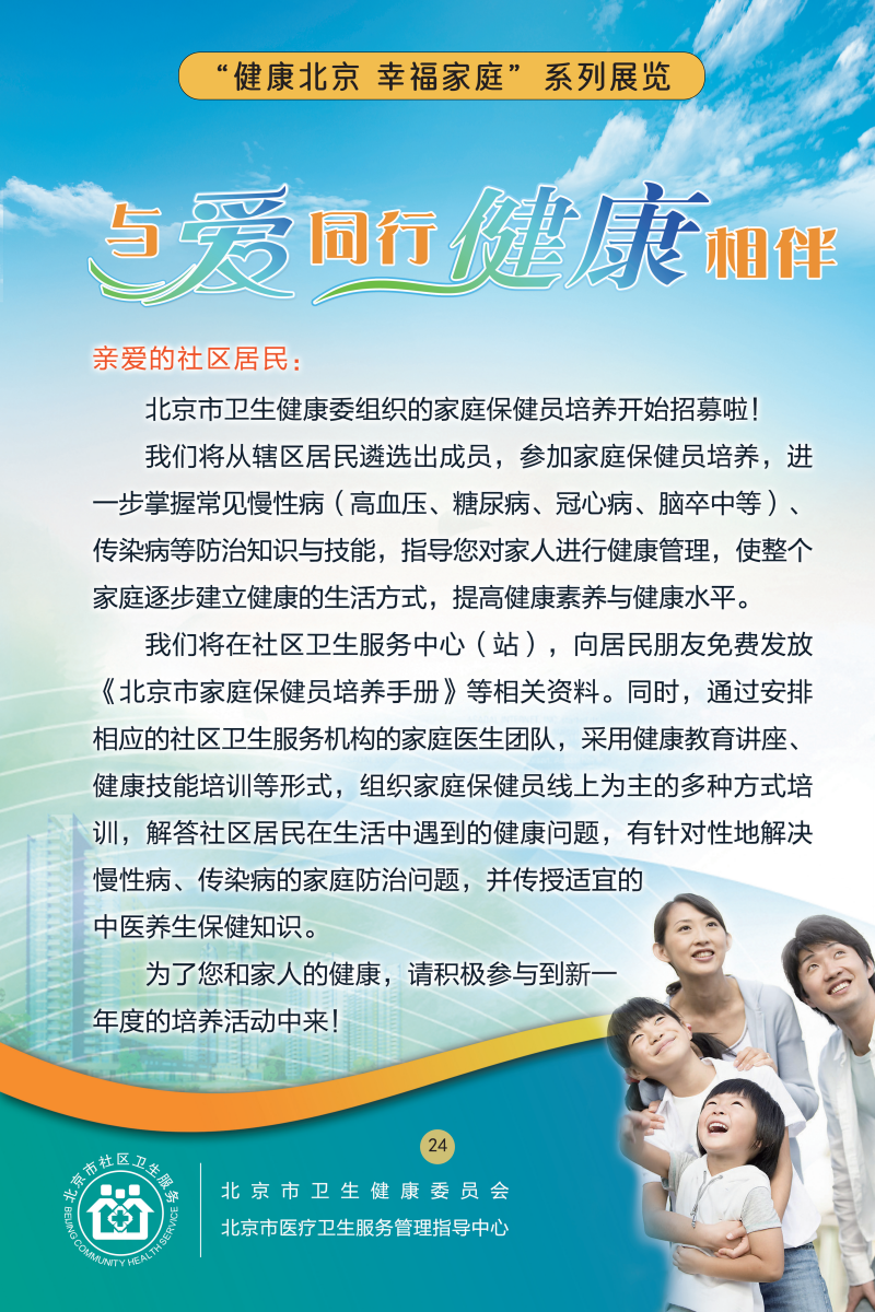 “健康北京 幸福家庭”系列展覽——關(guān)注兒童心理健康