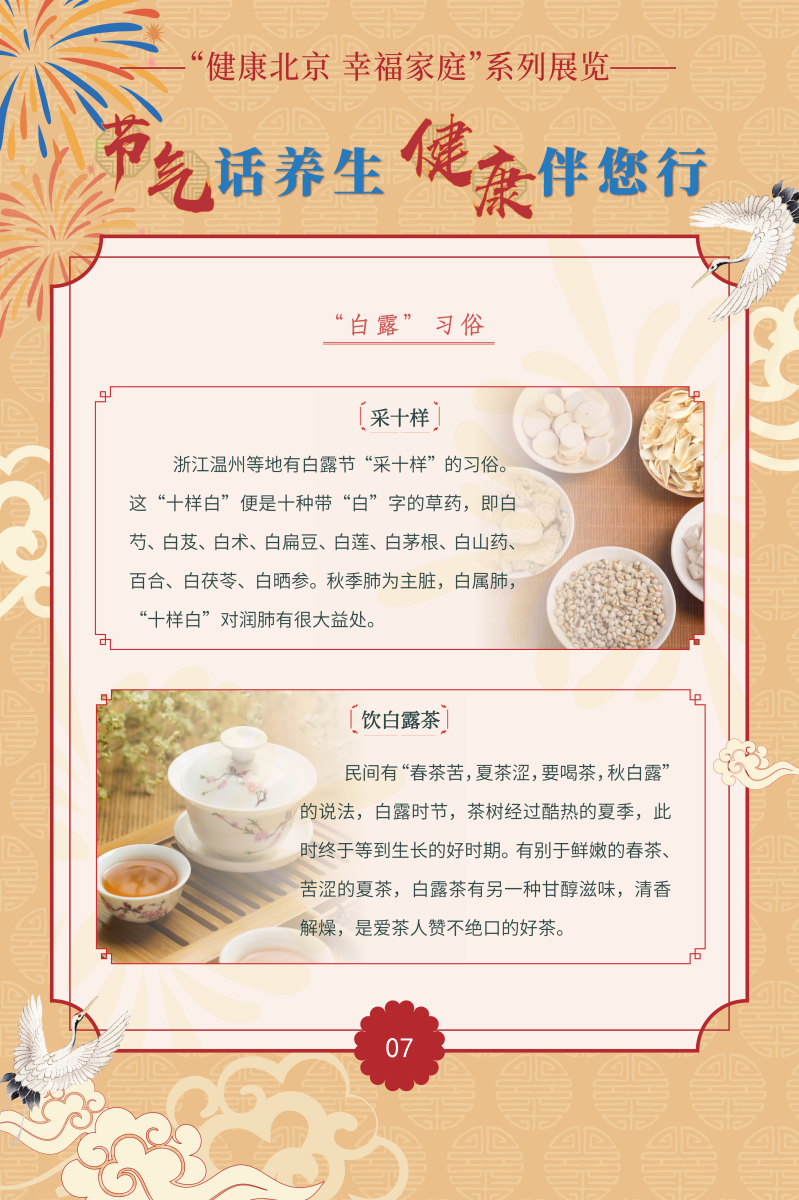 節(jié)氣話養(yǎng)生 健康伴您行
