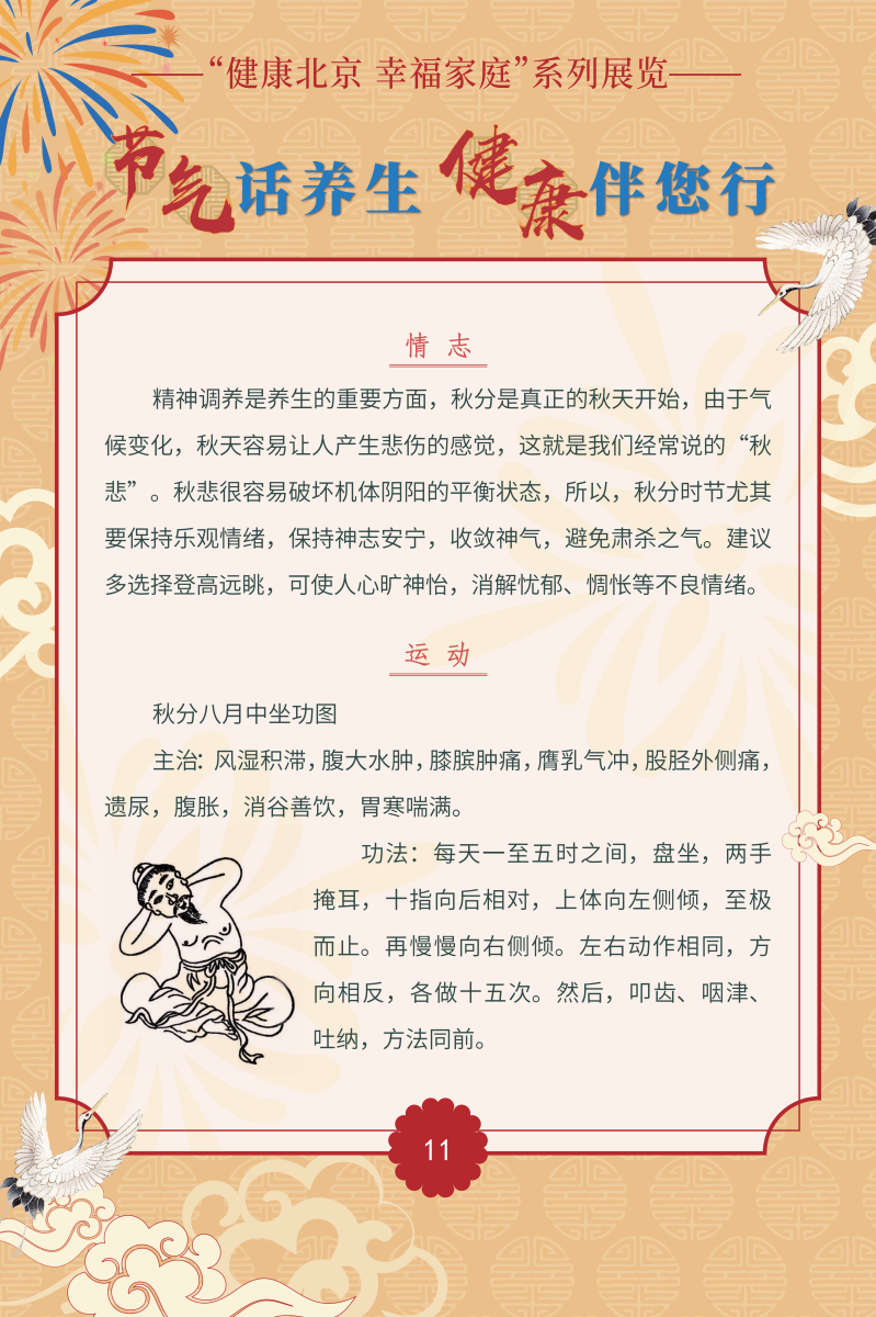 節(jié)氣話養(yǎng)生 健康伴您行