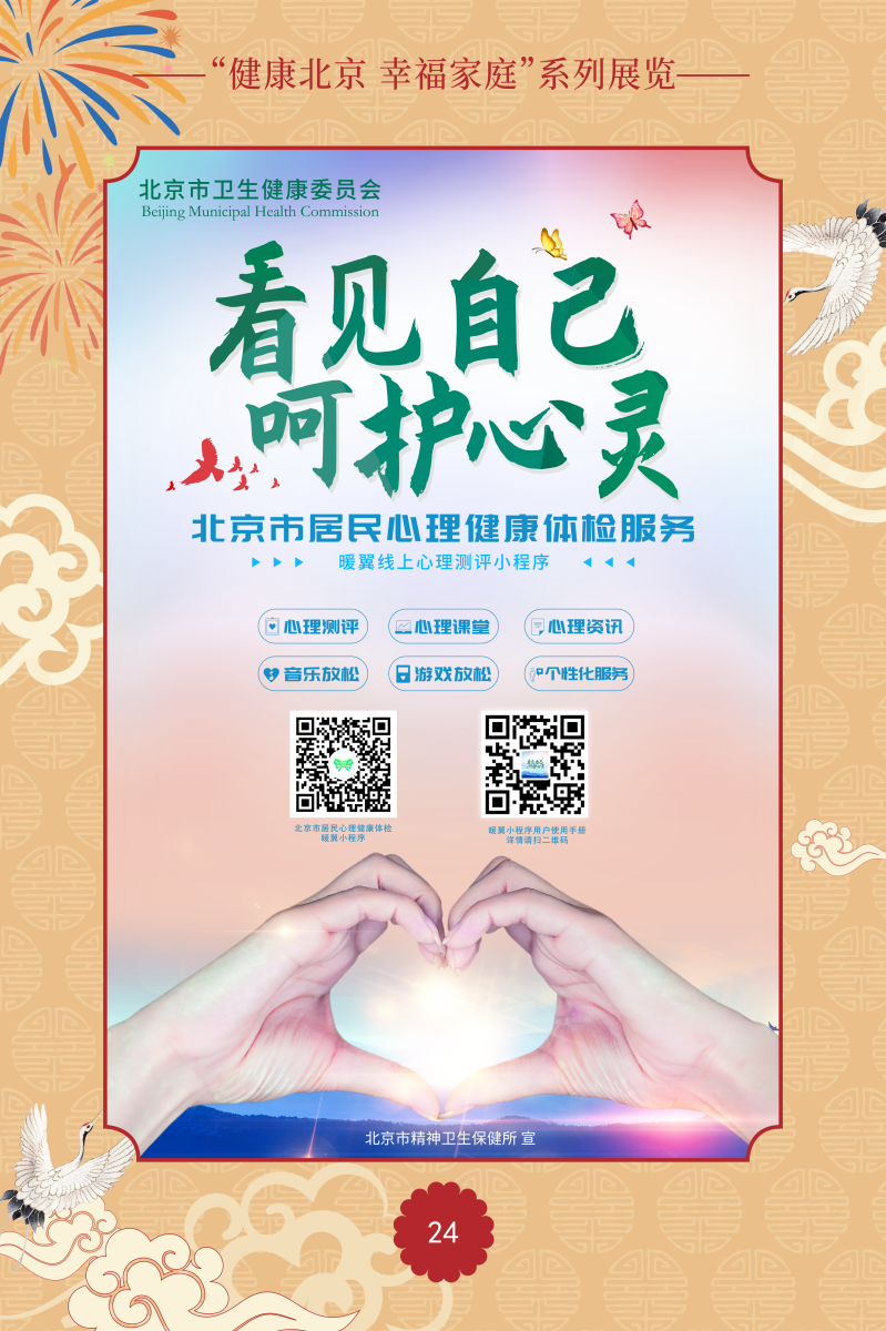 節(jié)氣話養(yǎng)生 健康伴您行