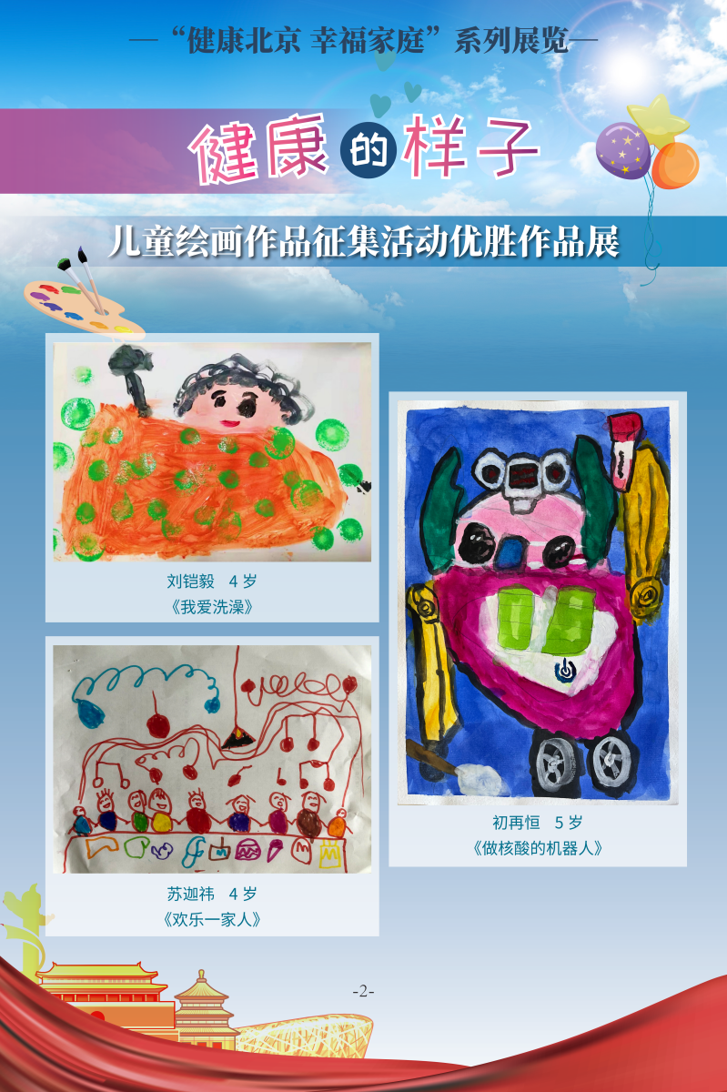 健康的樣子——兒童繪畫作品征集活動優(yōu)勝作品展