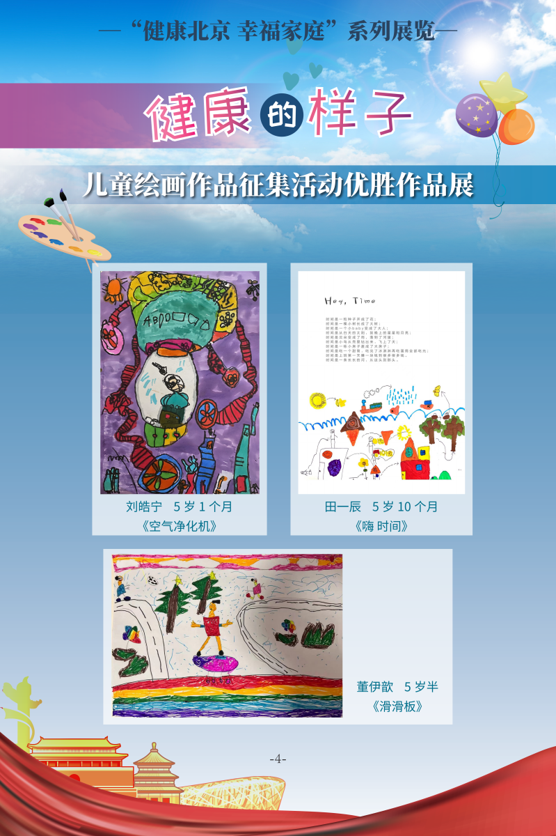 健康的樣子——兒童繪畫作品征集活動優(yōu)勝作品展