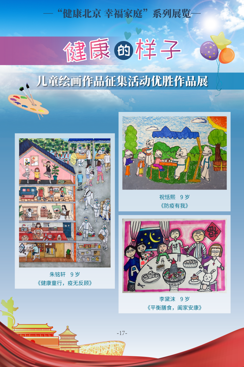 健康的樣子——兒童繪畫作品征集活動優(yōu)勝作品展