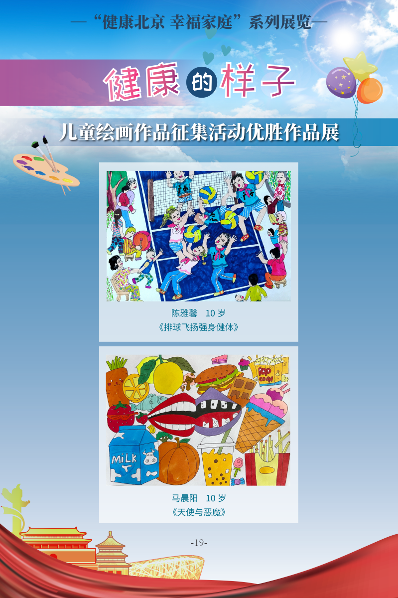 健康的樣子——兒童繪畫作品征集活動優(yōu)勝作品展