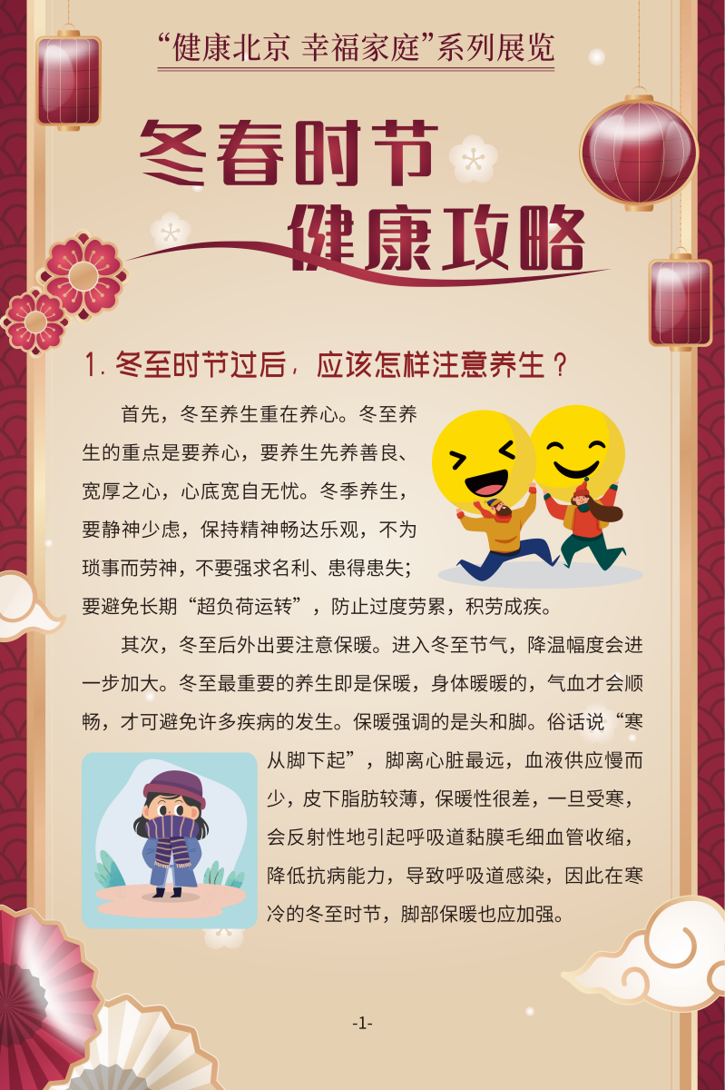 冬春時(shí)節(jié) 健康攻略