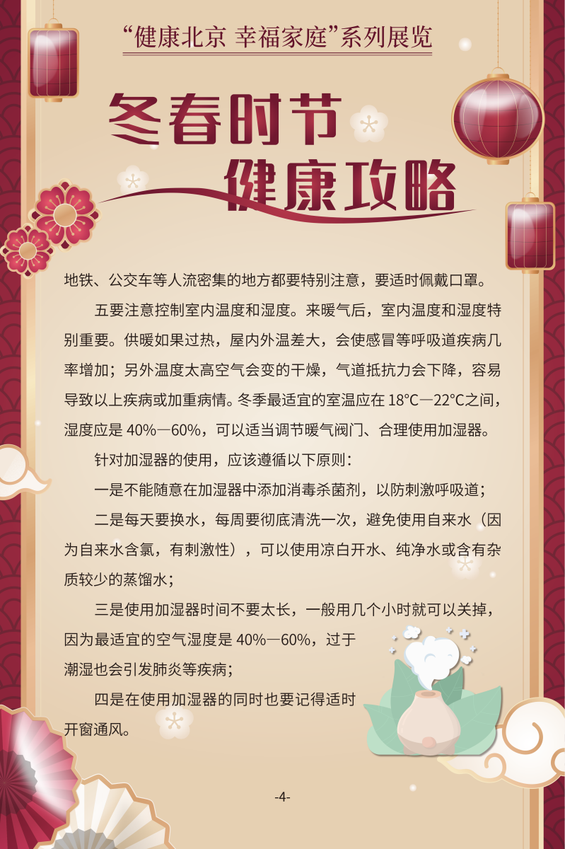 冬春時(shí)節(jié) 健康攻略