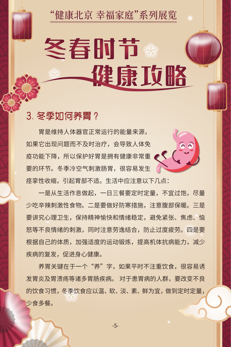 冬春時(shí)節(jié) 健康攻略