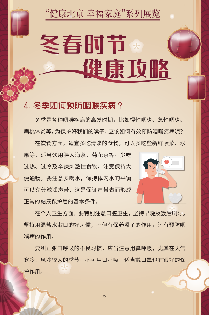 冬春時(shí)節(jié) 健康攻略