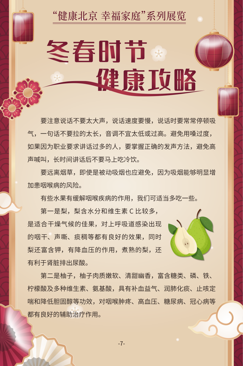 冬春時(shí)節(jié) 健康攻略