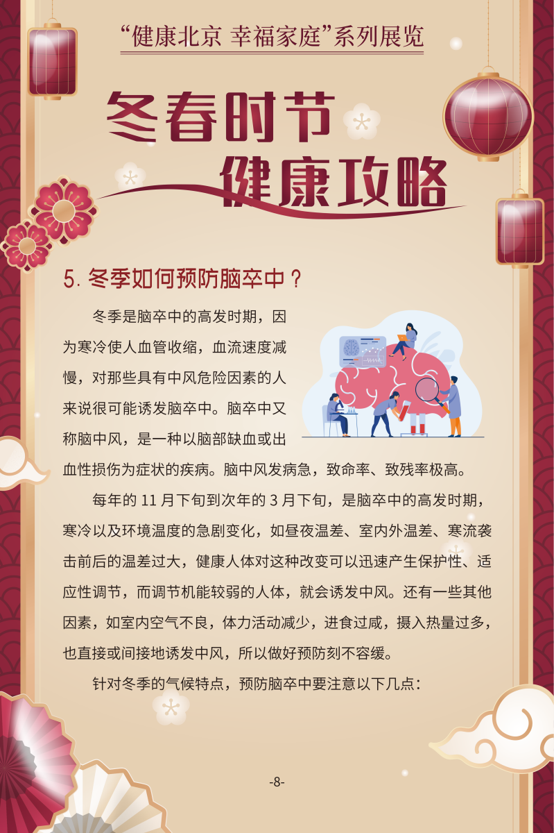 冬春時(shí)節(jié) 健康攻略
