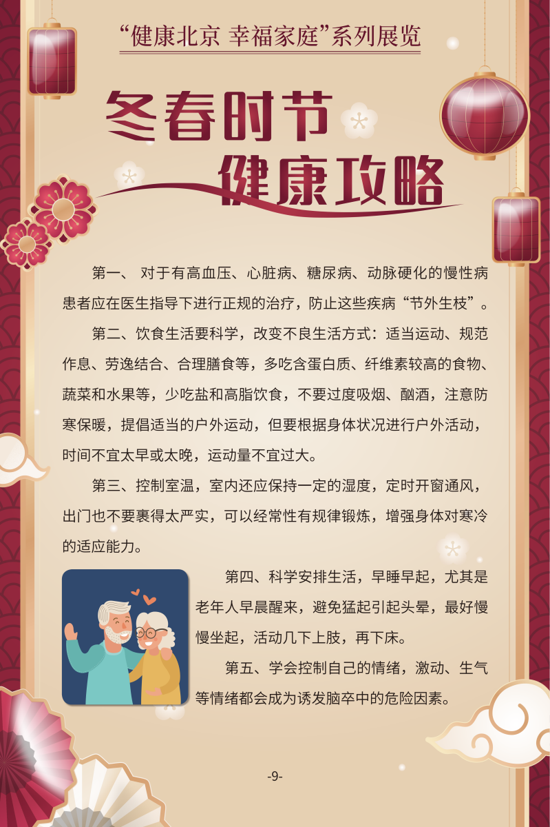 冬春時(shí)節(jié) 健康攻略