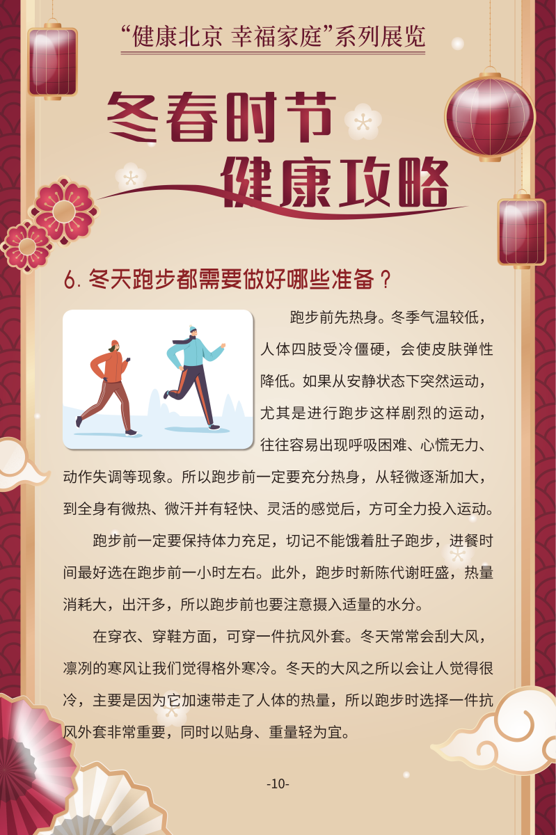 冬春時(shí)節(jié) 健康攻略