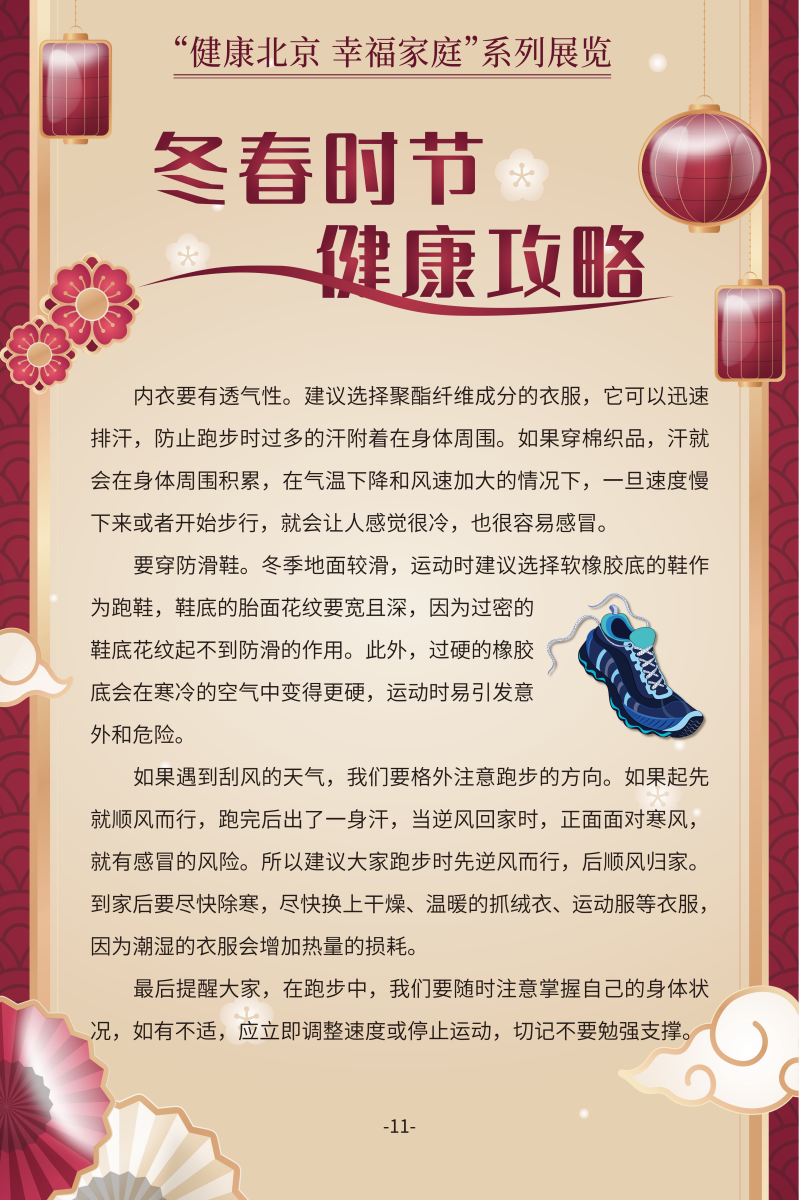 冬春時(shí)節(jié) 健康攻略