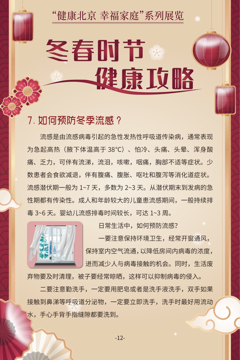 冬春時(shí)節(jié) 健康攻略