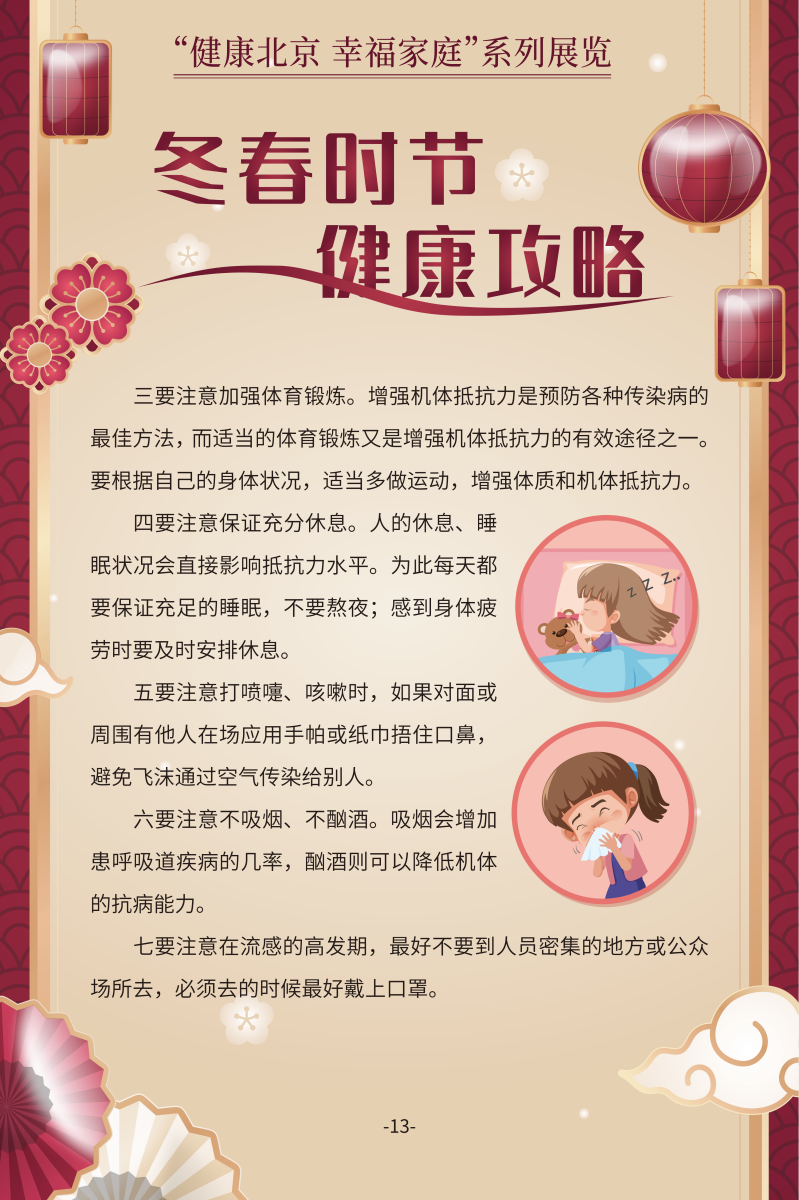 冬春時(shí)節(jié) 健康攻略