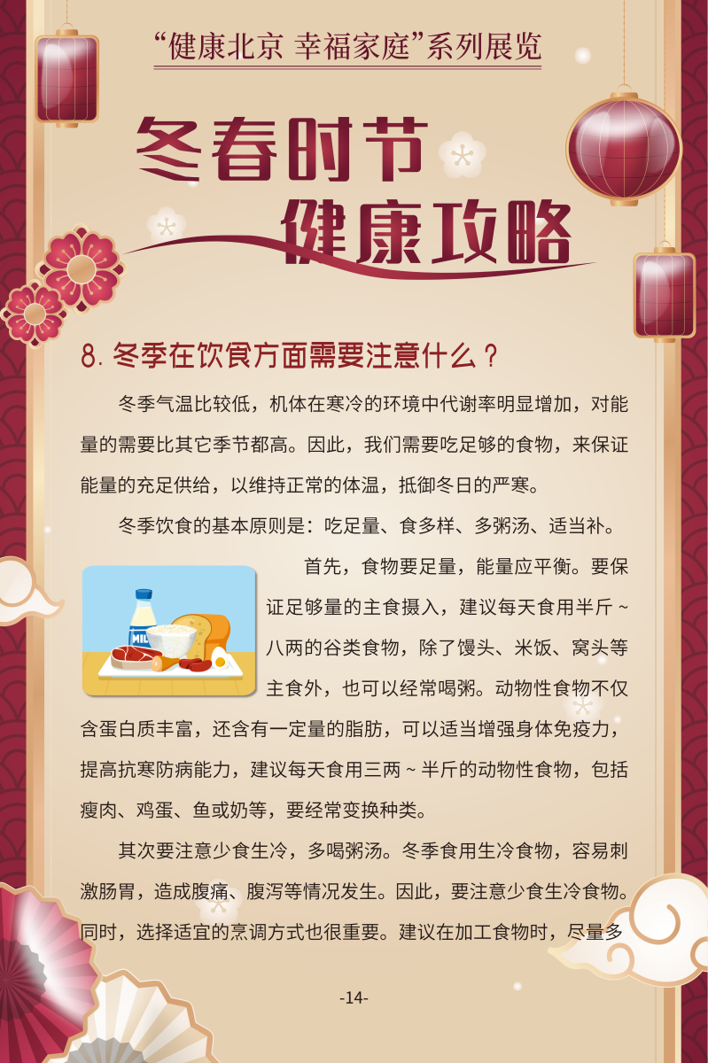冬春時(shí)節(jié) 健康攻略