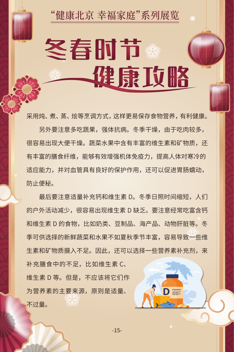 冬春時(shí)節(jié) 健康攻略