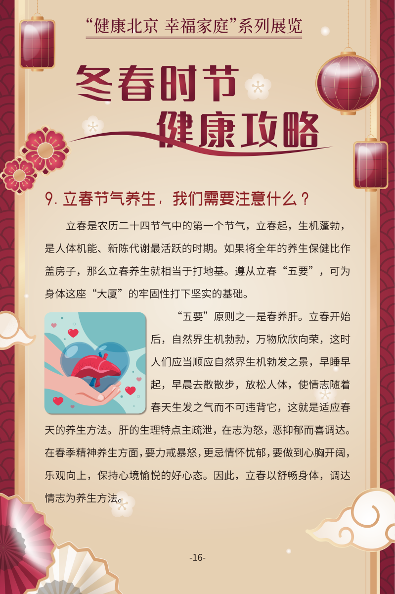 冬春時(shí)節(jié) 健康攻略