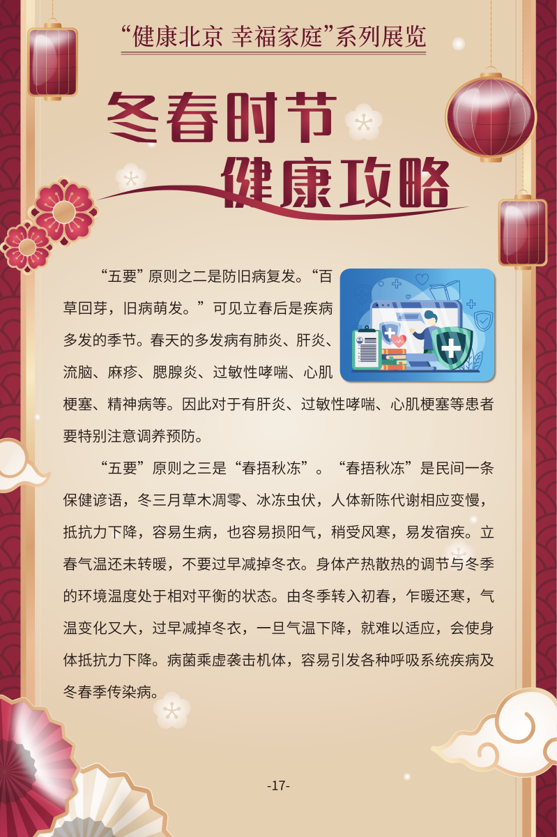 冬春時(shí)節(jié) 健康攻略