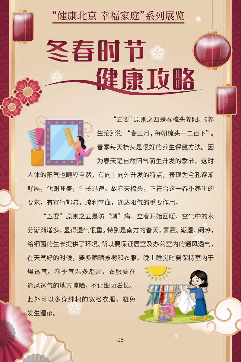 冬春時(shí)節(jié) 健康攻略