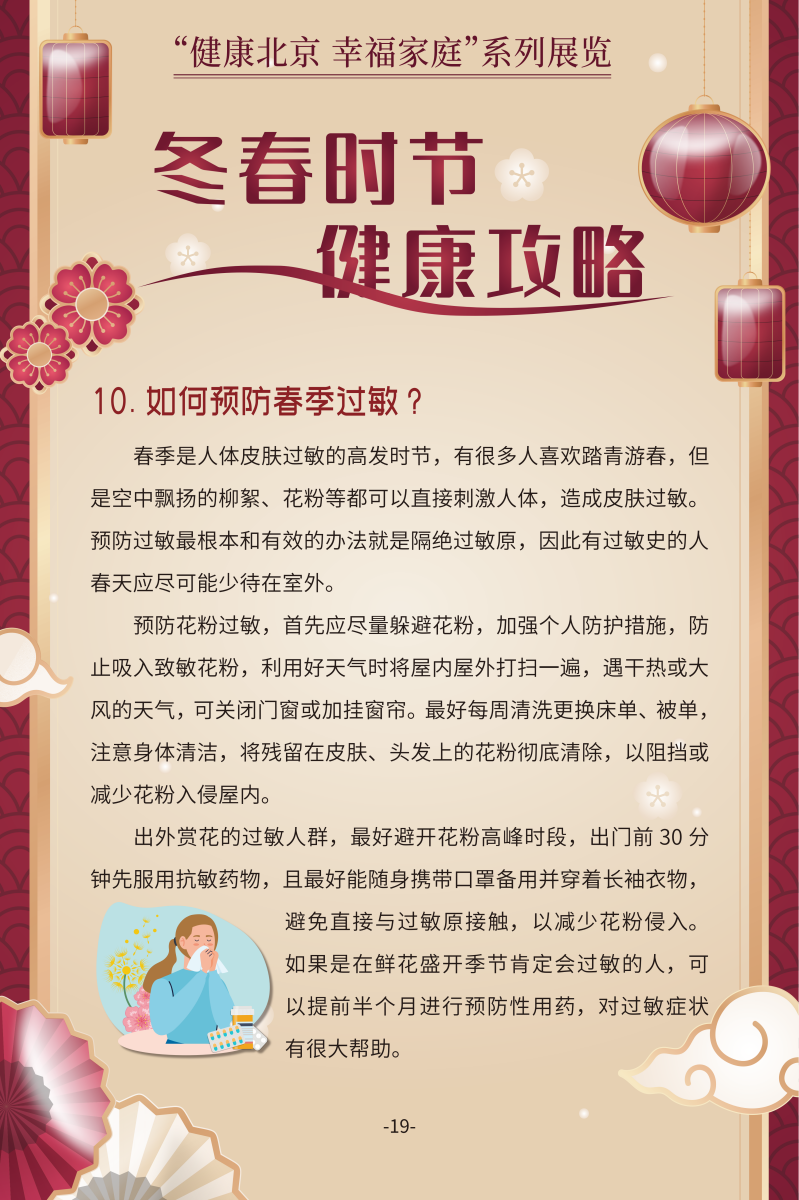 冬春時(shí)節(jié) 健康攻略