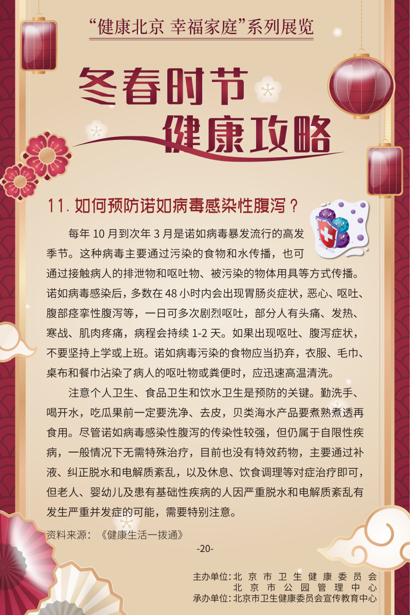 冬春時(shí)節(jié) 健康攻略