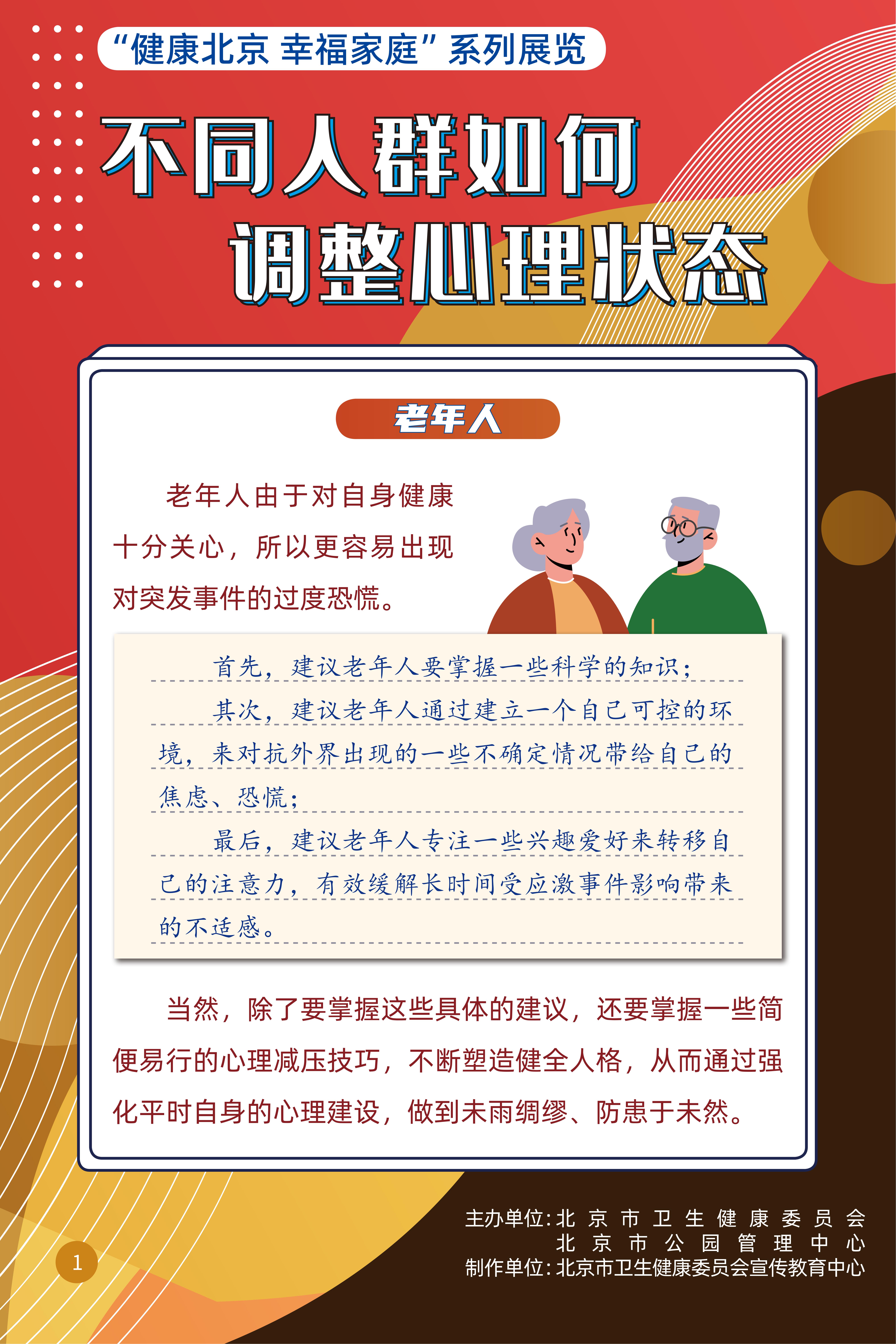 不同人群如何調(diào)整心理狀態(tài)