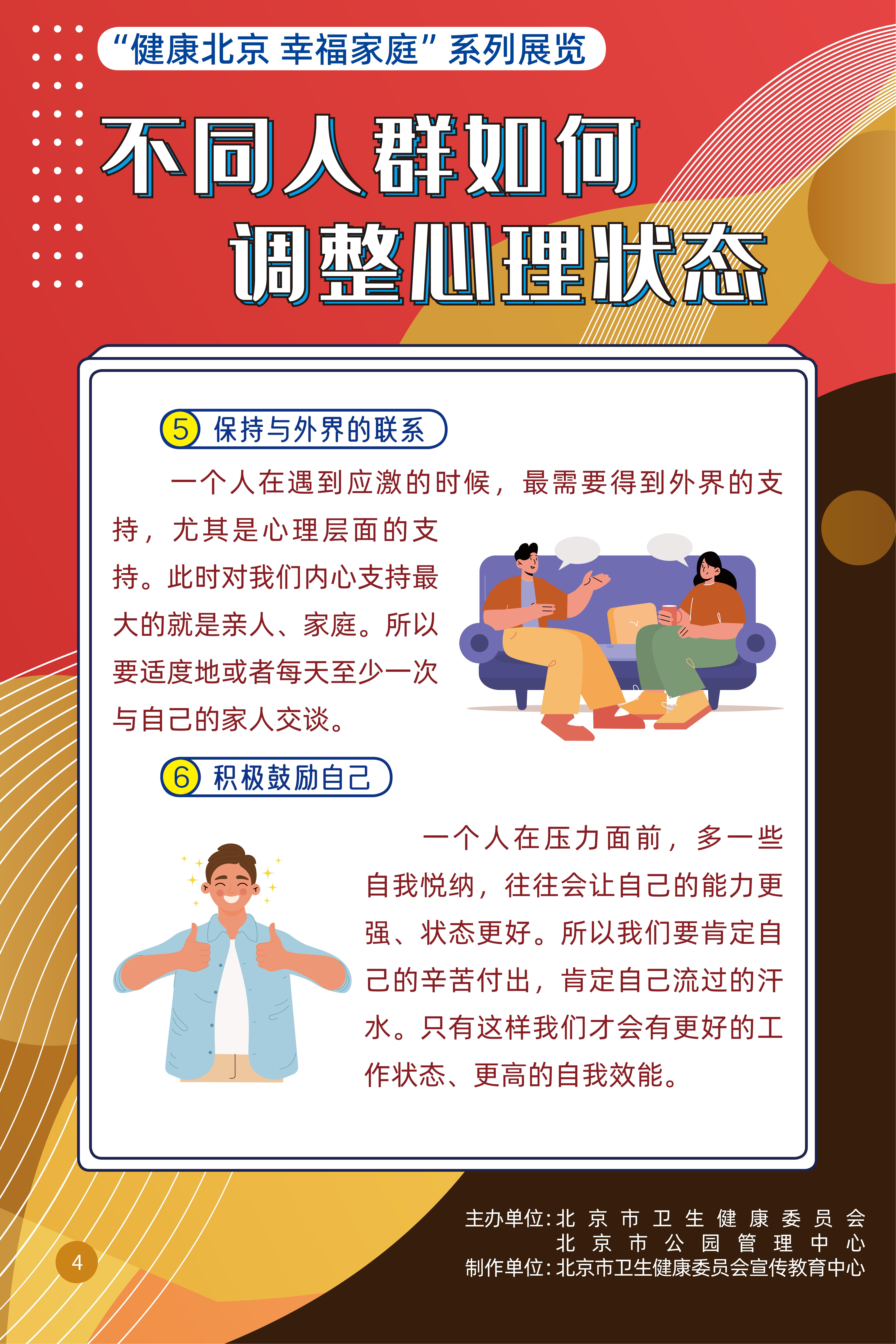 不同人群如何調(diào)整心理狀態(tài)